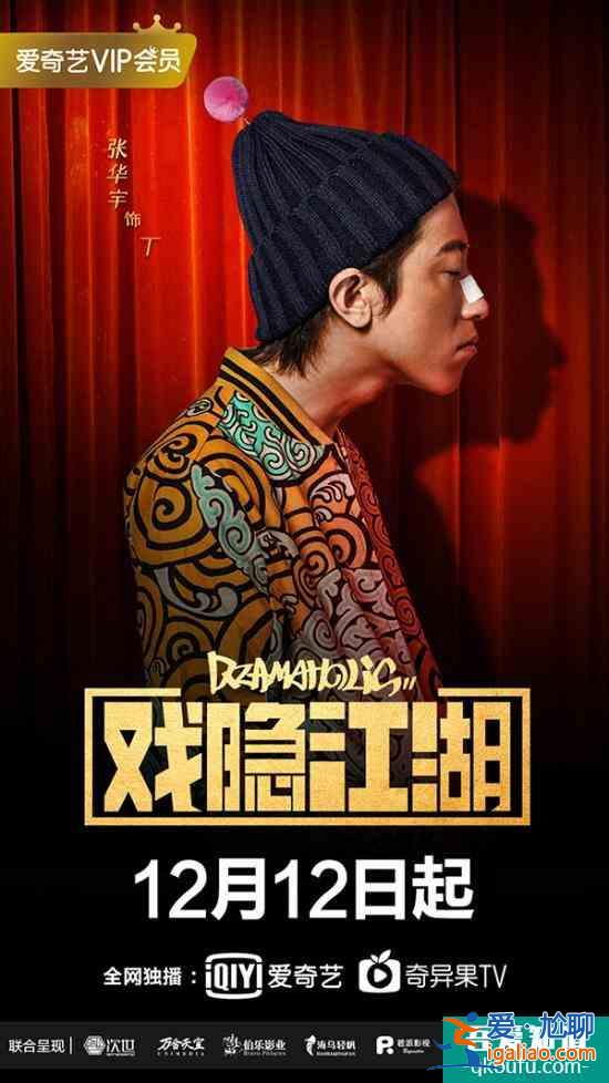 《戲隱江湖》定檔12.12 傳統(tǒng)文化內(nèi)核再鑄國風(fēng)盛世？