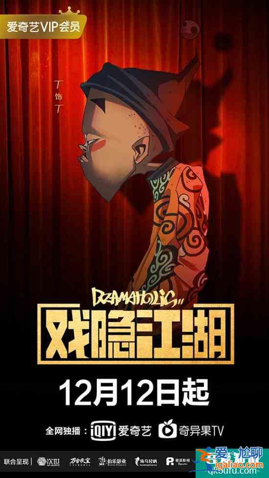 《戲隱江湖》定檔12.12 傳統(tǒng)文化內(nèi)核再鑄國風(fēng)盛世？