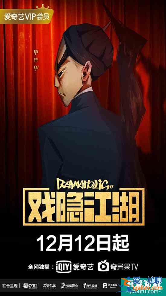 《戲隱江湖》定檔12.12 傳統(tǒng)文化內(nèi)核再鑄國風(fēng)盛世？