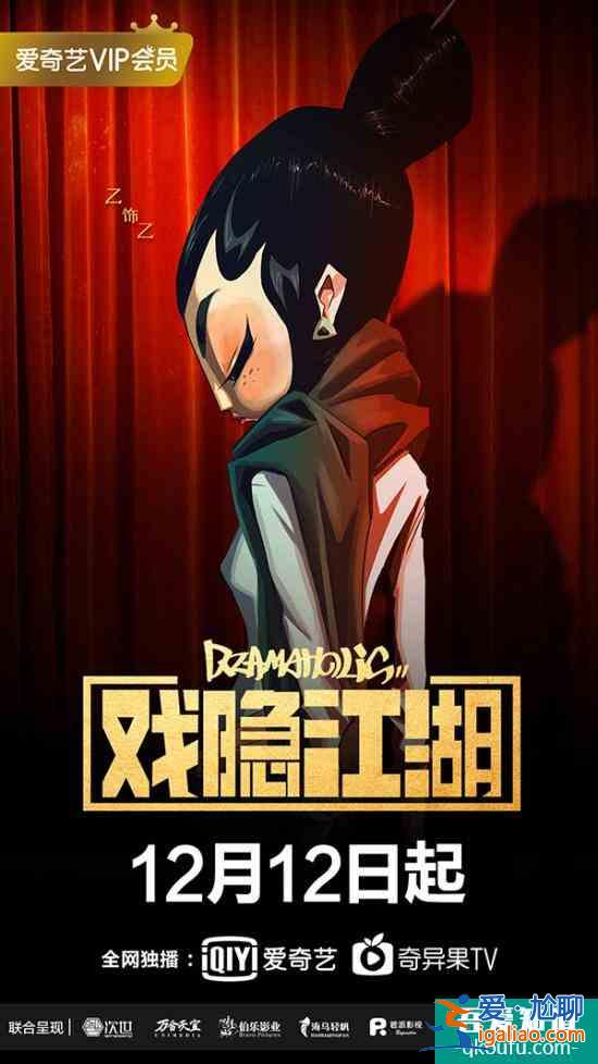 《戲隱江湖》定檔12.12 傳統(tǒng)文化內(nèi)核再鑄國風(fēng)盛世？