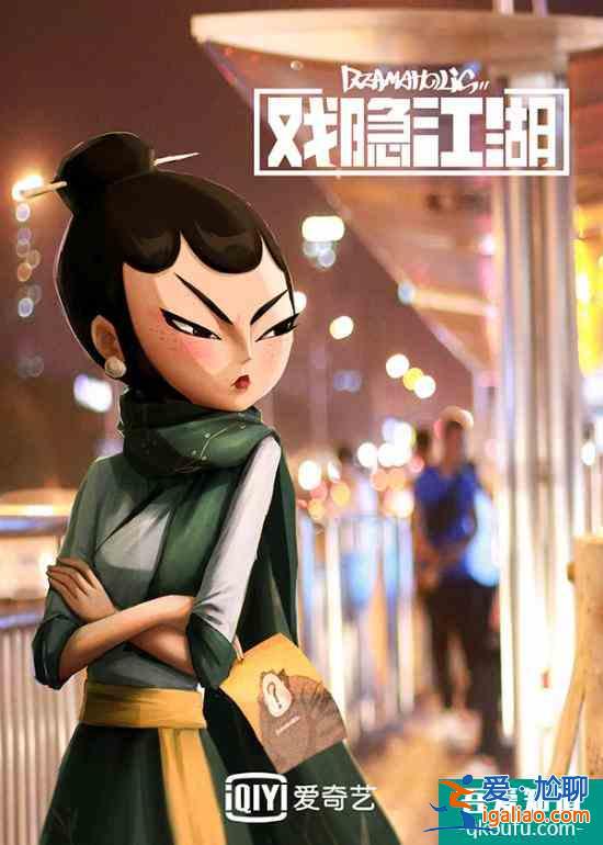 《戲隱江湖》曝國風(fēng)戰(zhàn)役版海報(bào) 京劇四俠熱血登臺(tái)？