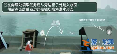 光遇潛海季季節(jié)任務(wù)怎么完成？潛海季季節(jié)任務(wù)流程介紹與分享？