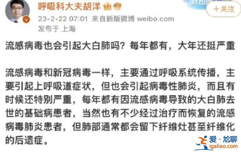 甲流也會(huì)引起“白肺”？