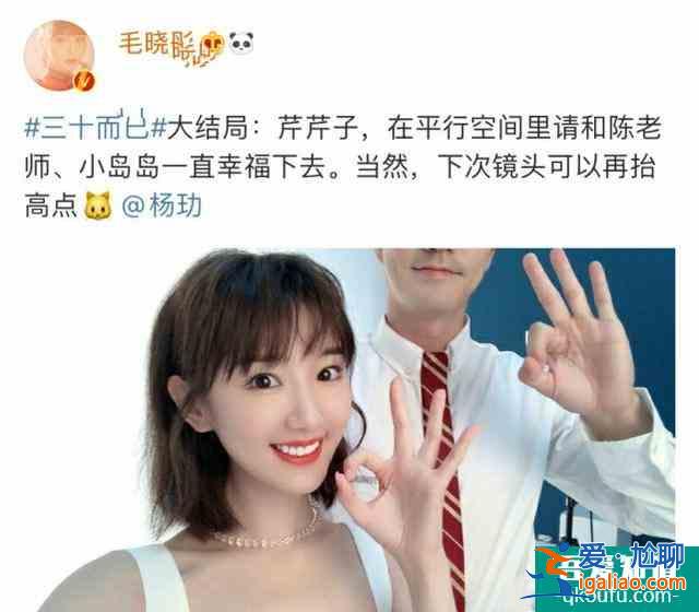 三十而已大結局，毛曉彤、楊玏曬合照，關系甜蜜似鐘曉芹和陳嶼？