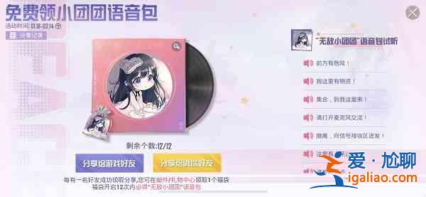 和平精英小團(tuán)團(tuán)語音包怎么設(shè)置？小團(tuán)團(tuán)語音包設(shè)置流程介紹與推薦？
