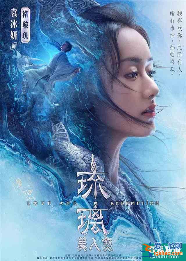《琉璃》首播：袁冰妍路人顏值在線強撩，司鳳：“我當時嚇壞了”？
