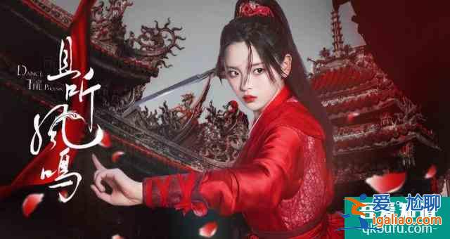 《且聽鳳鳴》開播，楊超越領銜主演，原著《神醫(yī)凰后》錯過會遺憾？