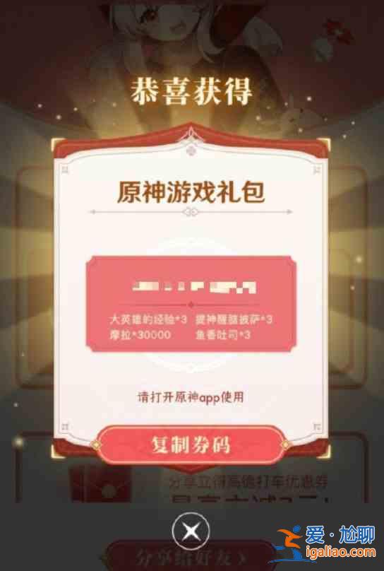 原神聯(lián)動高德地圖兌換碼怎么領(lǐng)??？原神聯(lián)動高德地圖兌換碼領(lǐng)取流程一覽？