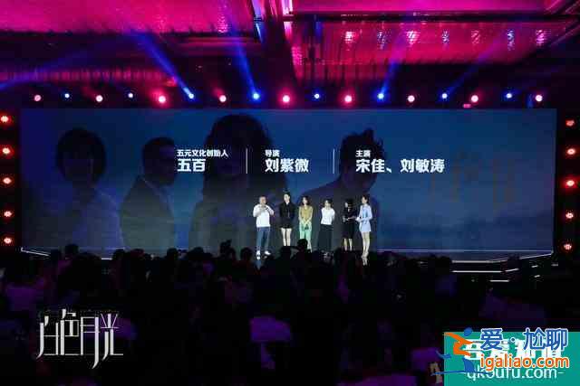 宋佳劉敏濤《白色月光》聊角色 監(jiān)制五百坦言：男性看完一身冷汗？