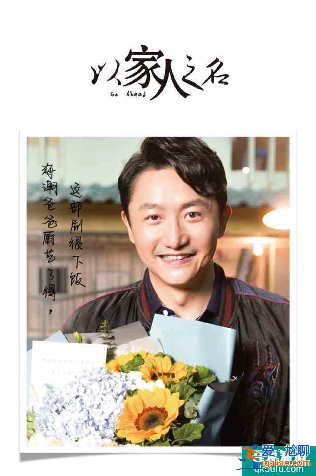 《以家人之名》定檔810：宋威龍、張新成保駕護(hù)航，譚松韻C位受寵？