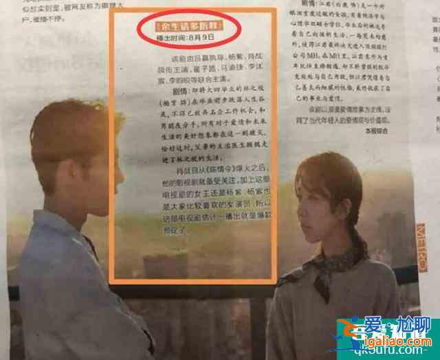 終于來(lái)了！肖戰(zhàn)楊紫《余生請(qǐng)多指教》登報(bào)，播出時(shí)間首被官方透露？