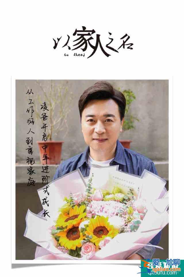 《以家人之名》定檔810：宋威龍、張新成保駕護(hù)航，譚松韻C位受寵？
