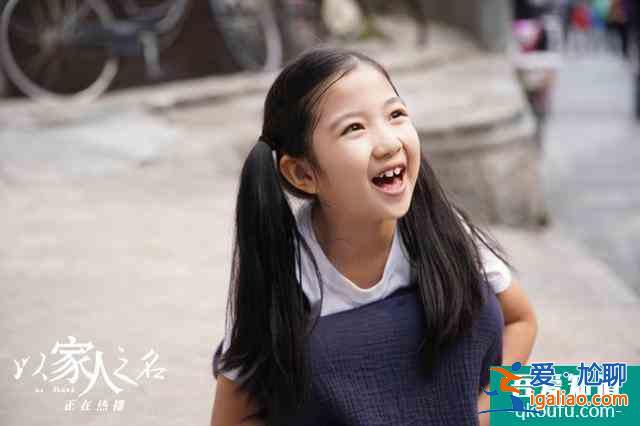 奔著譚松韻看的《以家人之名》，卻被三位童星吸引，他們太會(huì)演了？
