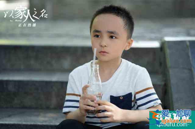 奔著譚松韻看的《以家人之名》，卻被三位童星吸引，他們太會(huì)演了？