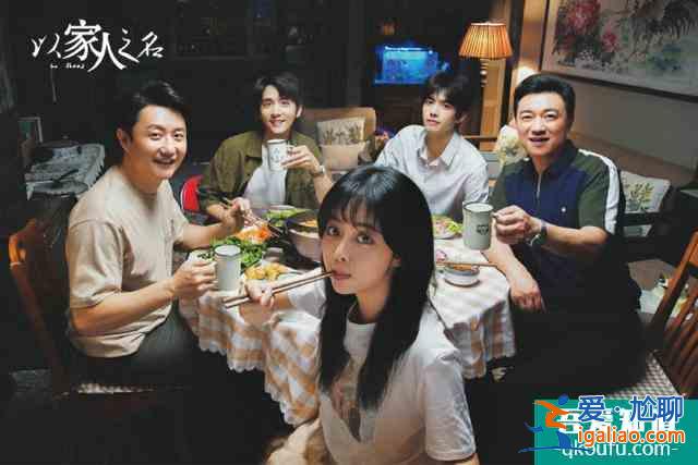 《以家人之名》定檔810：宋威龍、張新成保駕護(hù)航，譚松韻C位受寵？
