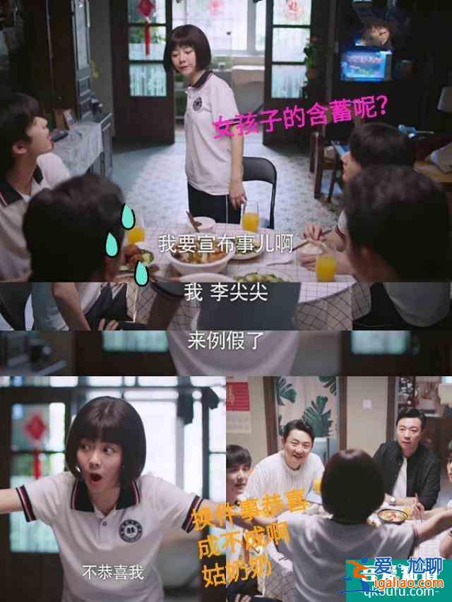 《以家人之名》：李尖尖，這個生猛閨女我愛了？
