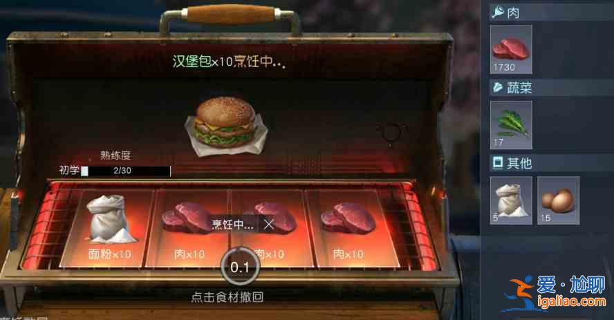 如何在黎明得到漢堡 如何制作？？