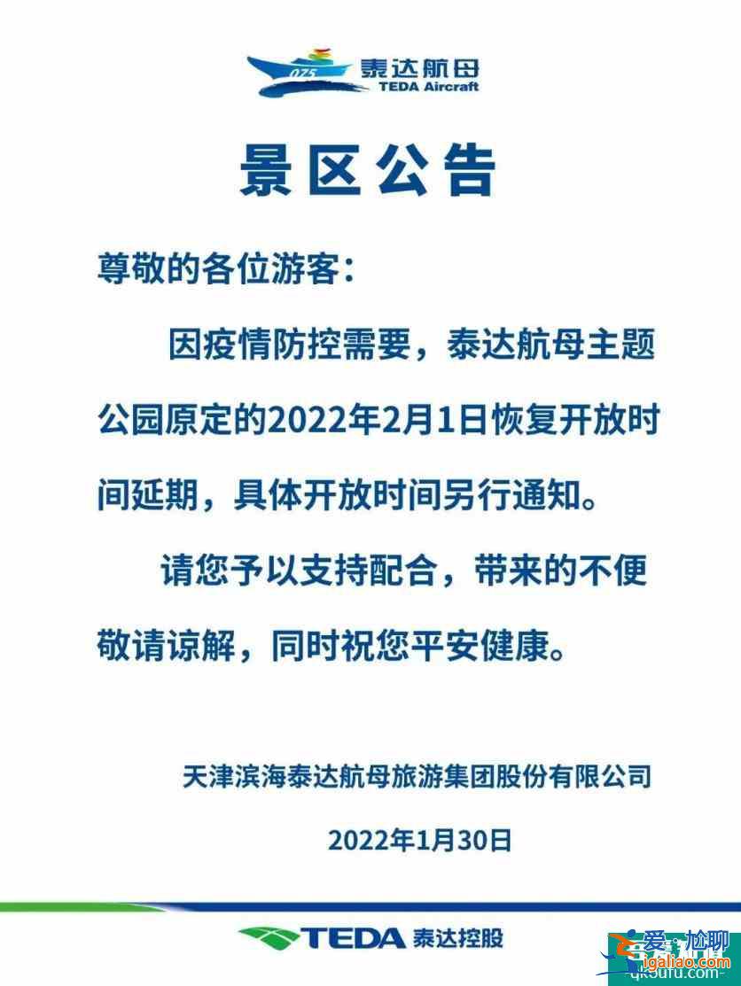 2022受疫情影響天津?yàn)I海多家場(chǎng)館、景點(diǎn)暫時(shí)關(guān)閉？
