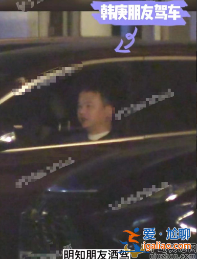 韓庚盧靖姍違法了！疑坐朋友酒駕車引爭議 當事人沉默不表態(tài)