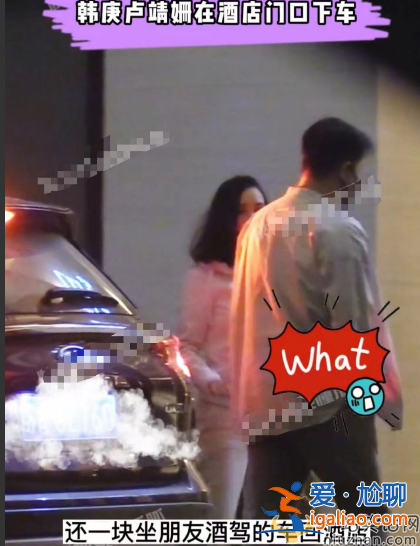 韓庚盧靖姍違法了！疑坐朋友酒駕車引爭議 當事人沉默不表態(tài)