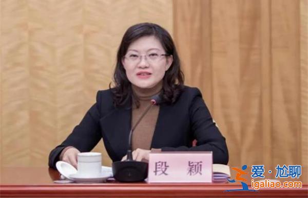 80后正廳級(jí)干部段穎被雙開，與多人發(fā)生不正當(dāng)關(guān)系[段穎]？