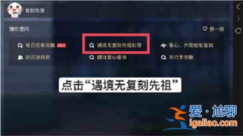 光遇看不到復(fù)刻先祖怎么處理？看不到復(fù)刻先祖方法介紹與分享？