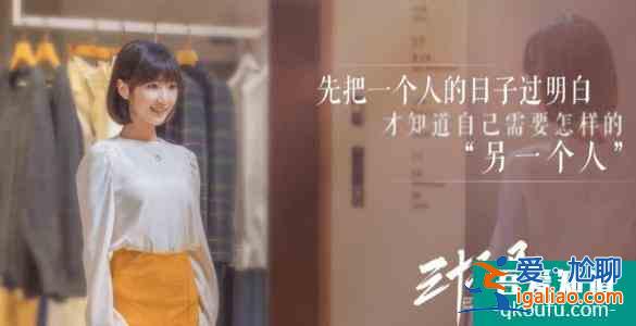 《三十而已》開(kāi)頭都“不好”何談“爛尾”？