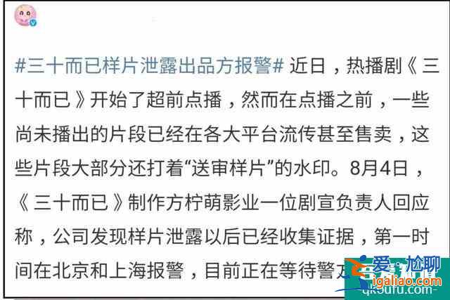 《三十而已》片源泄露開超前點播后，片方正式報警，卻仍難挽口碑？
