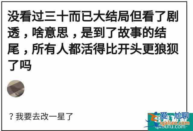 《三十而已》片源泄露開超前點播后，片方正式報警，卻仍難挽口碑？