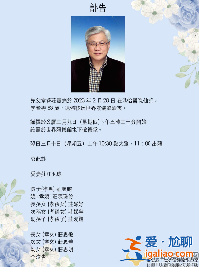 富豪莊寶去世!享年83歲 女兒是港姐季軍女婿是TVB小生