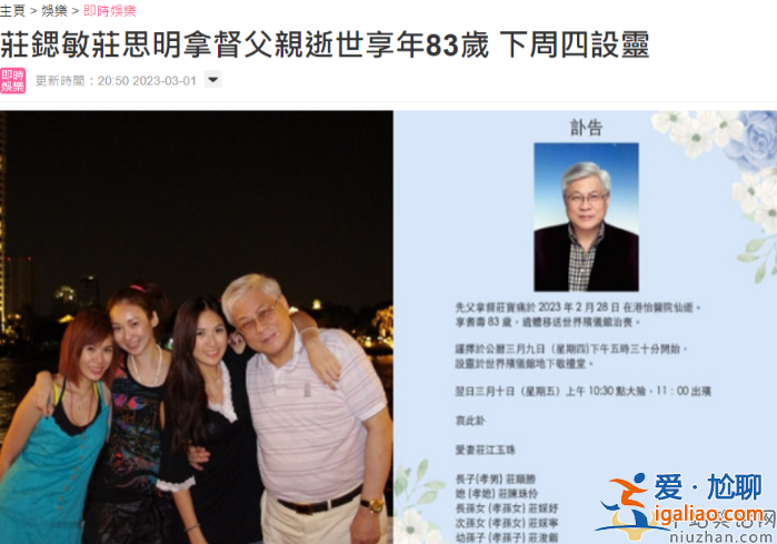 富豪莊寶去世!享年83歲 女兒是港姐季軍女婿是TVB小生
