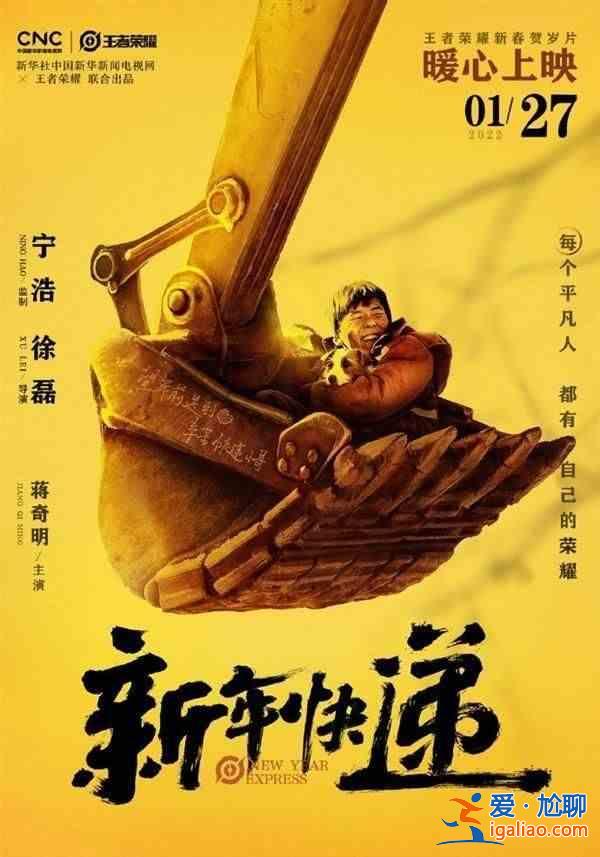 王者榮耀新年快遞賀歲片放送：【新年速遞!】？