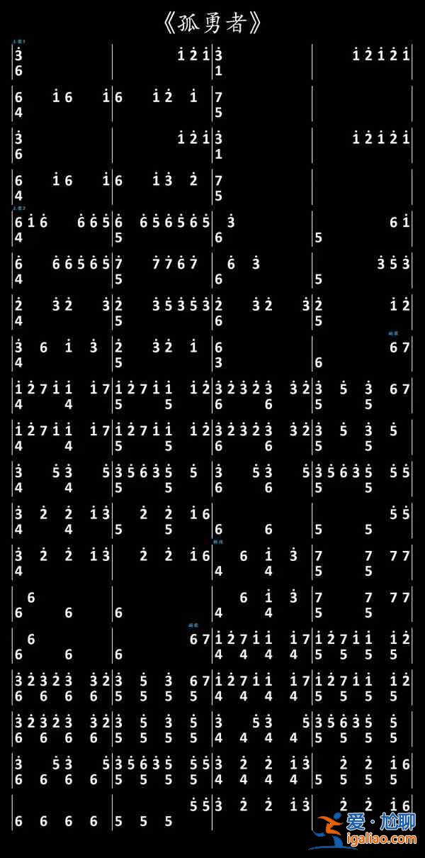 光遇琴譜孤勇者完整版：光遇琴譜孤勇者簡譜分享？