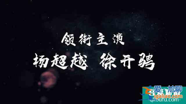 《且聽鳳鳴》定檔，楊超越一番大女主，101+陳情令的演員陣容？