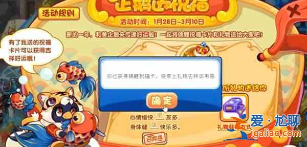 洛克王國企鵝送祝福韋恩：填寫祝福語并送出禮物？
