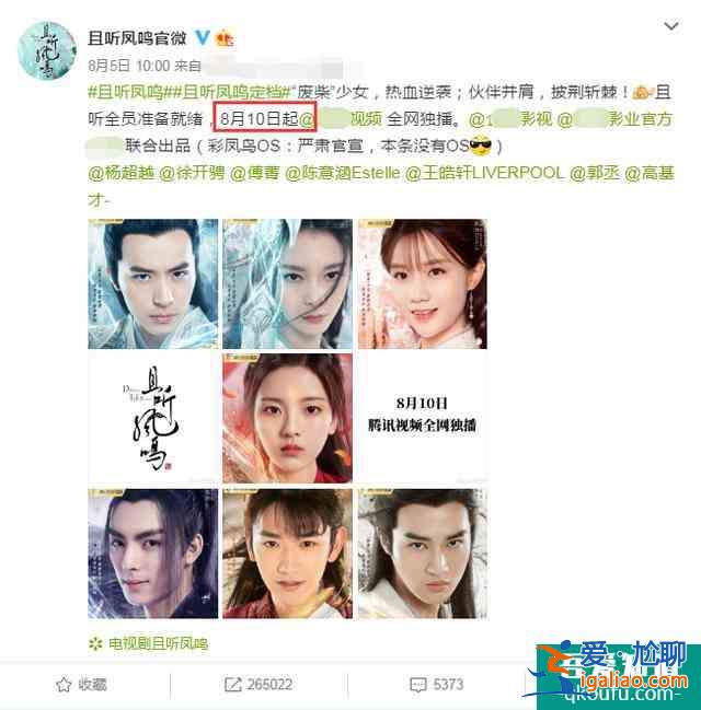 《且聽鳳鳴》定檔！高顏值主演太吸睛，火箭少女還在劇中相遇？