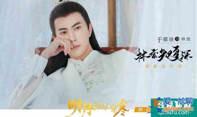 《明月曾照江東寒》預(yù)告來(lái)啦，邢菲古裝甜度滿分，于朦朧風(fēng)流帥氣？