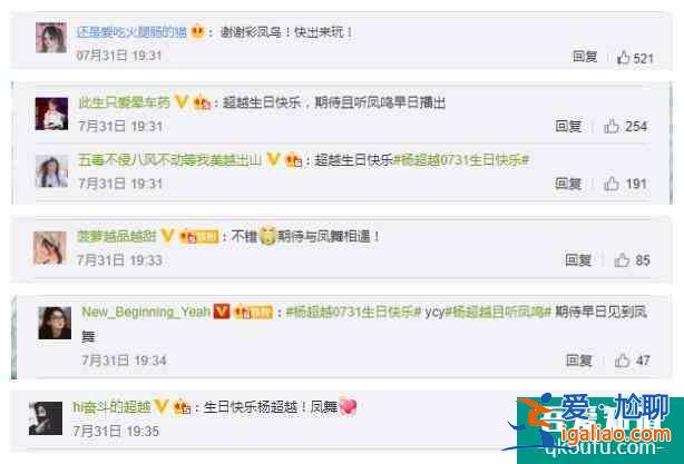 《且聽(tīng)鳳鳴》今日定檔，楊超越扮乞丐，又“丑“又可愛(ài)，絕了？