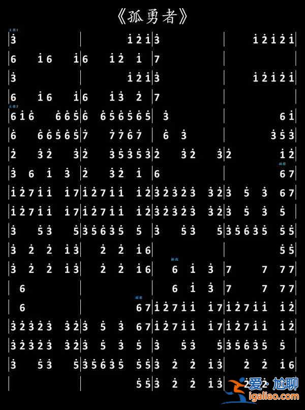 光遇琴譜孤勇者完整版：光遇琴譜孤勇者簡譜分享？