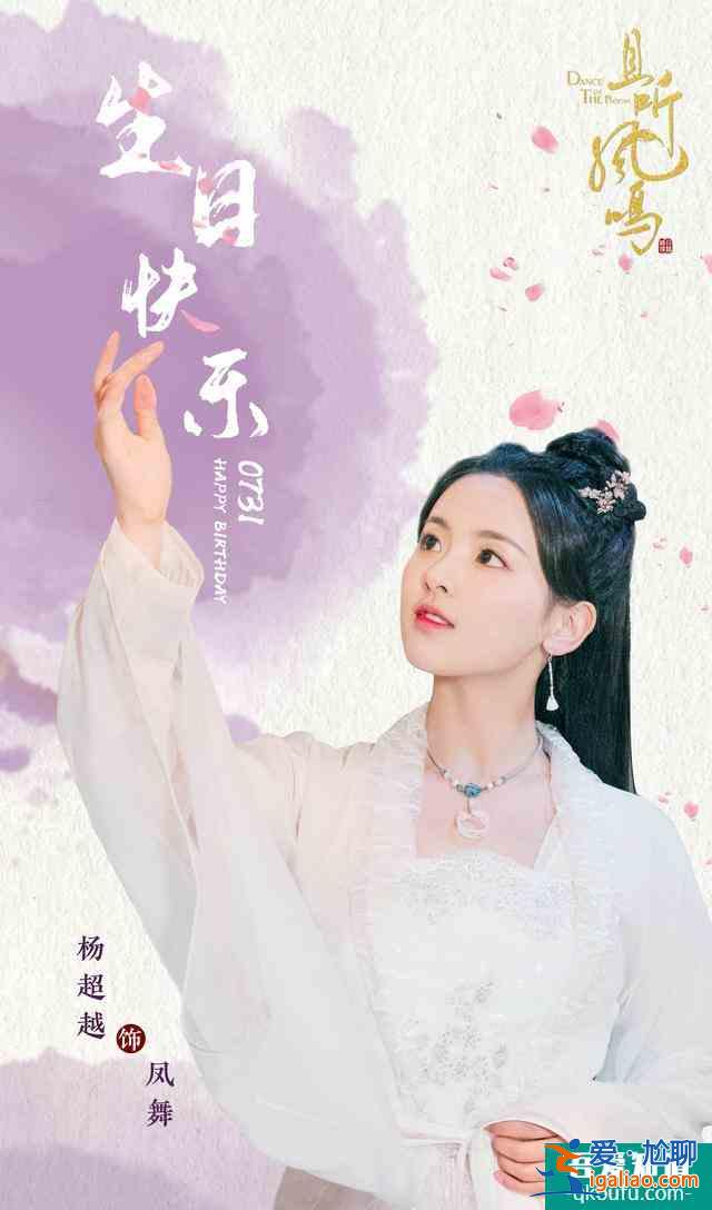《且聽鳳鳴》定檔，楊超越一番大女主，101+陳情令的演員陣容？
