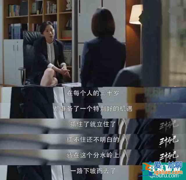 《三十而已》隱藏的生活真相，句句扎心，你真的懂了嗎？？