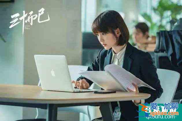 《三十而已》大結(jié)局：正面剛一時爽，一直剛一直爽，女人不好惹？