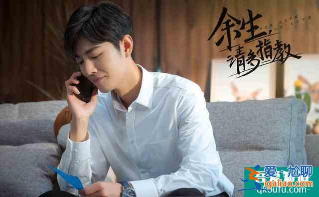 《余生請多指教》發(fā)布會流程曝光，肖戰(zhàn)、楊紫新劇將定檔？