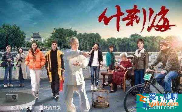 走，別光看電視劇了，逛逛活生生的什剎海？