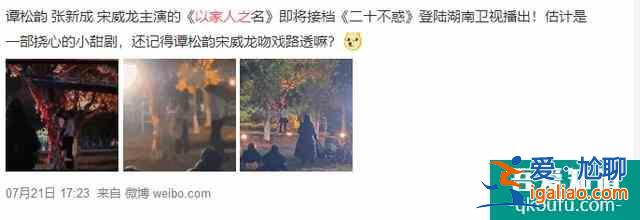 譚松韻新劇《以家人之名》接檔《二十不惑》，兩大男神加盟太養(yǎng)眼？