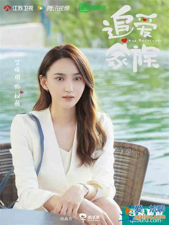 艾曉琪主演的《追愛家族》完美收官??？