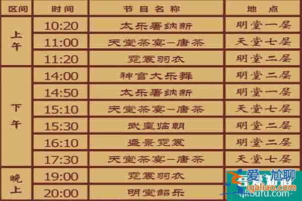 2021明堂天堂12月表演節(jié)目時間？