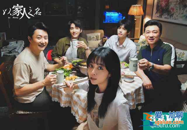 網(wǎng)傳《二十不惑》結(jié)局后，《以家人之名》接檔，演員陣容我太愛了？