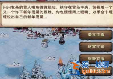 煙雨江湖冰雪節(jié)祈愿活動(dòng)怎么玩？冰雪節(jié)祈愿活動(dòng)玩法技巧說(shuō)明與分享？