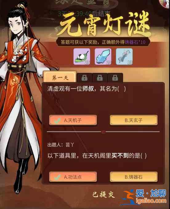 一念逍遙元宵燈謎答題送禮：清虛觀(guān)的師叔誰(shuí)？？